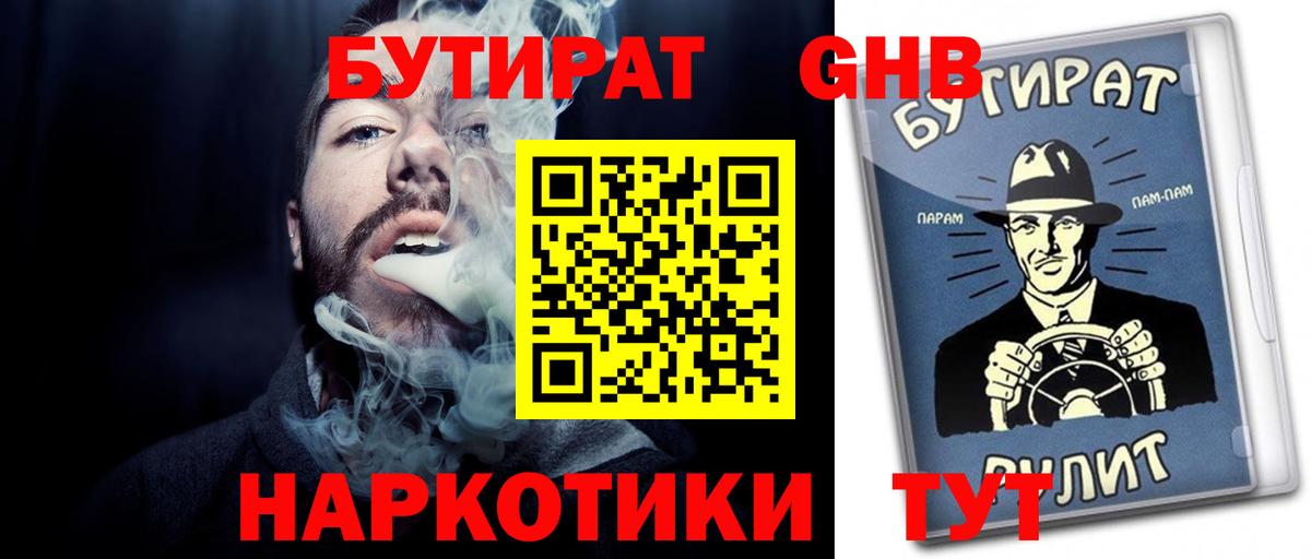 Бутират бутик Вязники