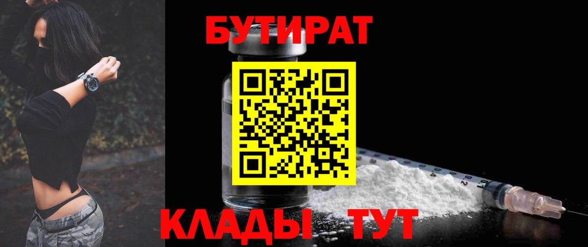 Бутират бутандиол  Вход с VPN  Вязники 