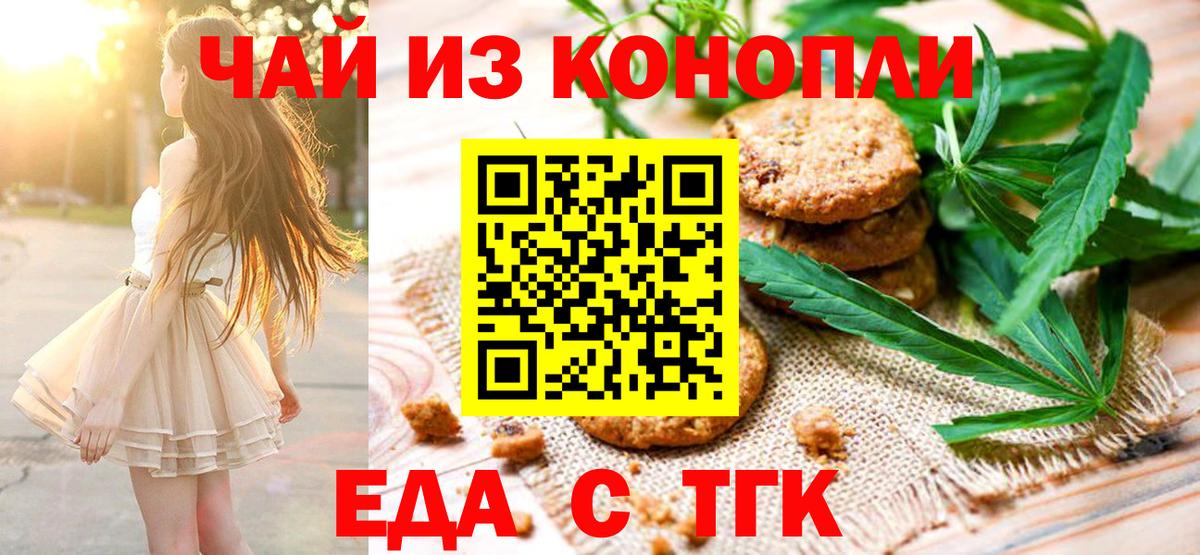 Еда ТГК конопля  Вход с VPN  Вязники 