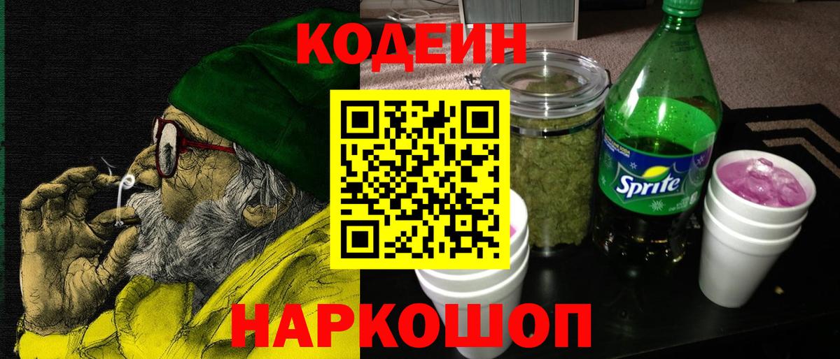 Codein напиток Lean (лин)  Вход с VPN  Codein Purple Drank  Вязники 