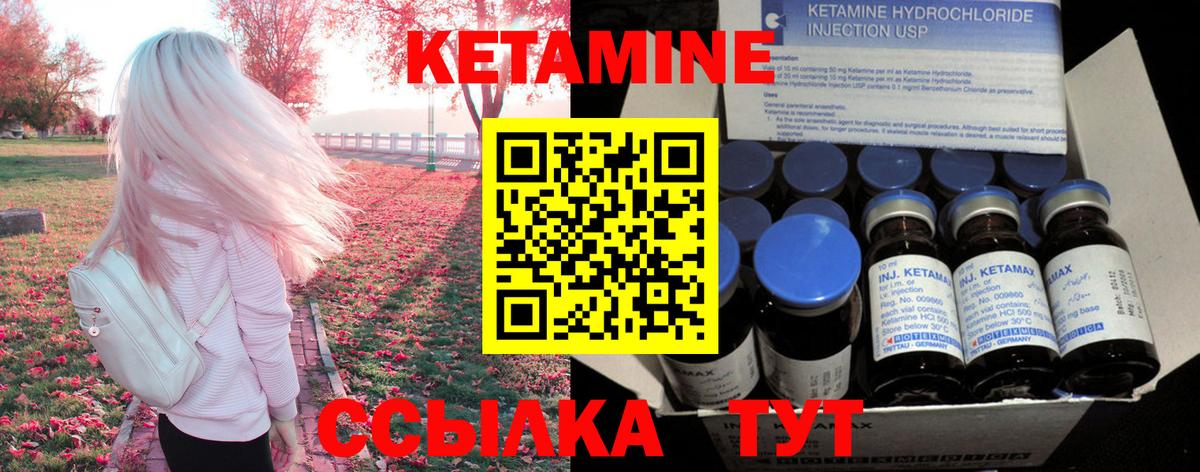 КЕТАМИН ketamine Вязники